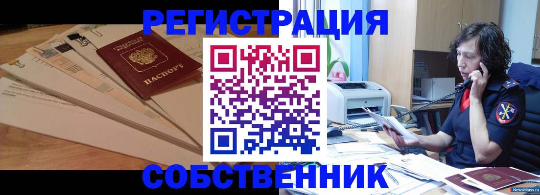 прописка штамп в Шарье