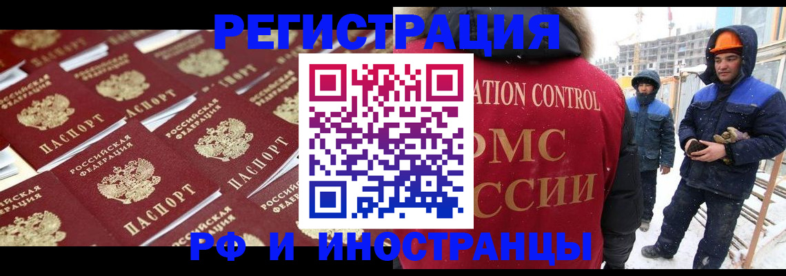 прописка иностранных граждан в Шарье