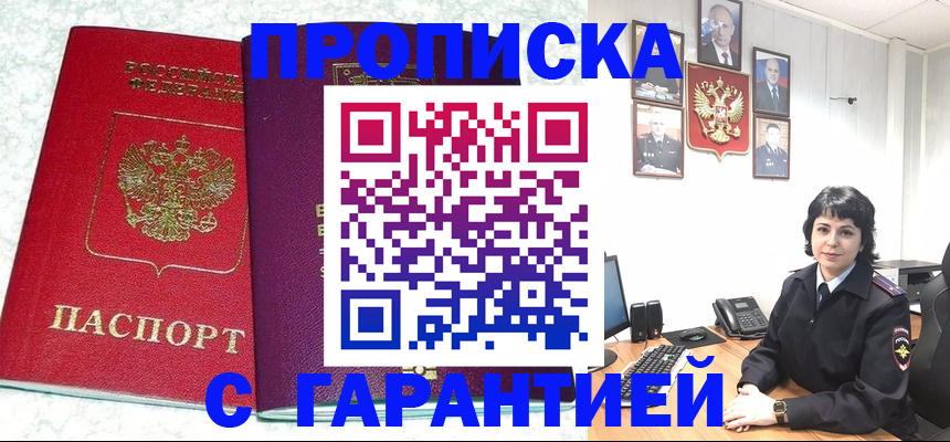 прописка от собственника в Шарье