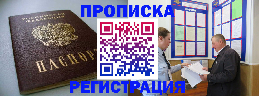 временная регистрация 2025 в Шарье