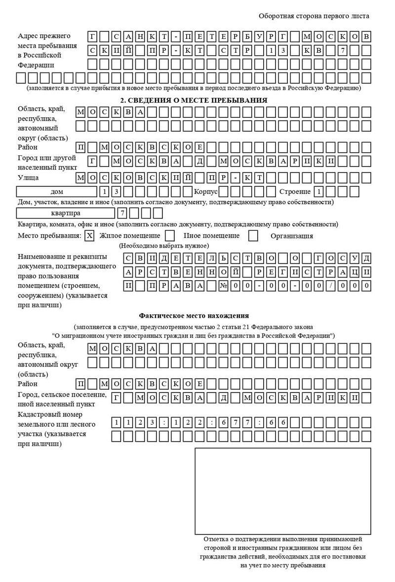 временная регистрация в Шарье